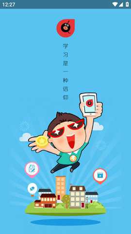 农发行e学院下载