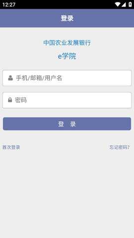 农发行e学院下载