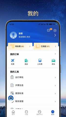 旅途管家