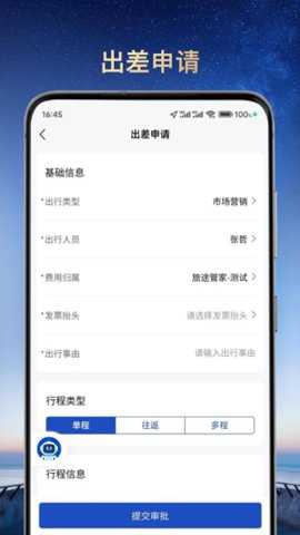 旅途管家