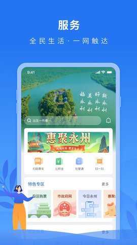 永在线app