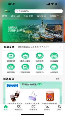 光谷康服下载