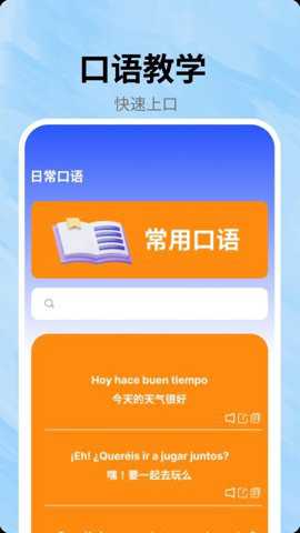 跟我学西班牙语app