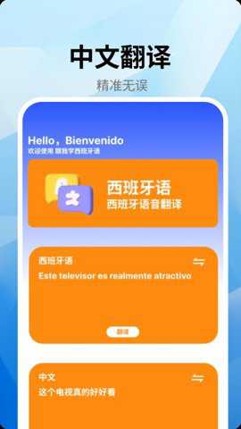 跟我学西班牙语app