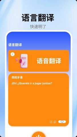 跟我学西班牙语app