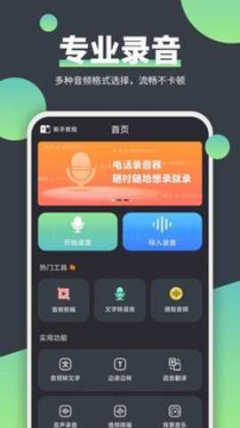 电话录音精灵下载