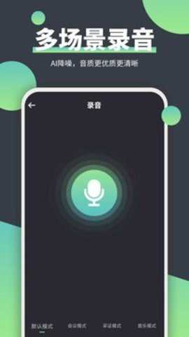 电话录音精灵下载