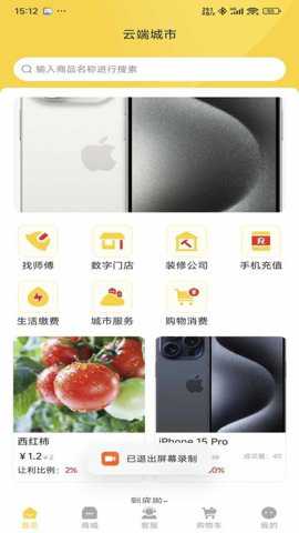 云端城市app