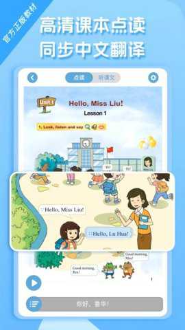 重大版小学英语app