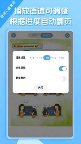 重大版小学英语app