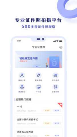 专业证件照下载
