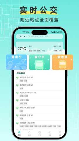 飞鸟实时公交出行