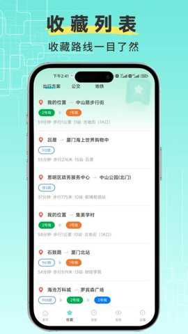 飞鸟实时公交出行