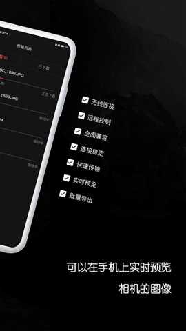 爱索尼相机连接控制