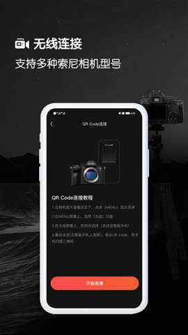 爱索尼相机连接控制