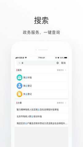 海淀通下载