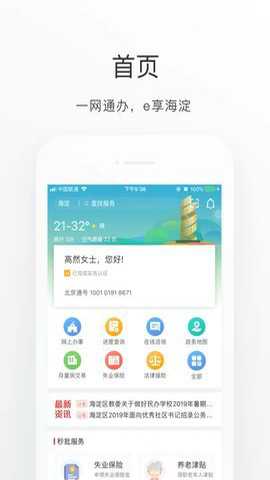 海淀通下载