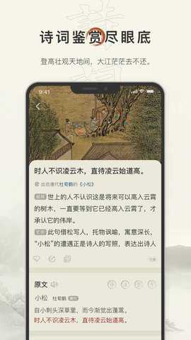 古诗文网去广告免更新