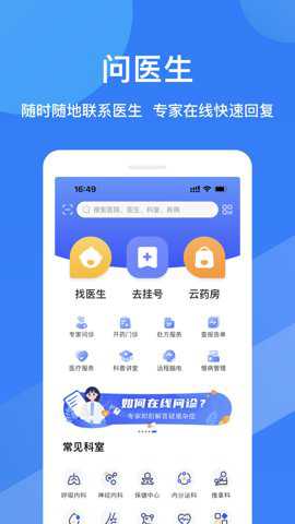 福棠儿医app