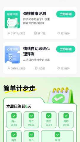 简单计步走app