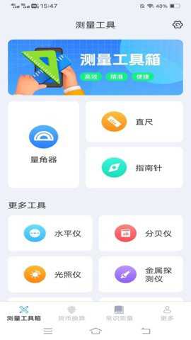 测量计数王下载