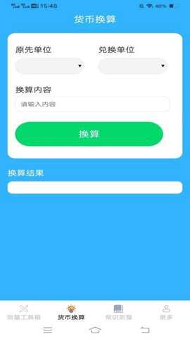 测量计数王下载