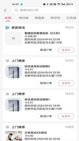 蓝师傅家政