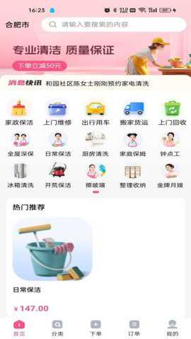 蓝师傅家政