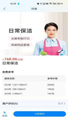 蓝师傅家政