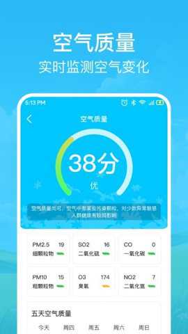 快准天气app