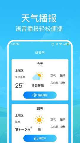 快准天气app