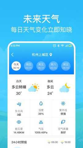快准天气app