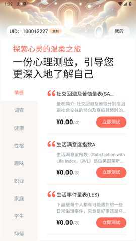 心理测试测评平台下载