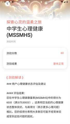 心理测试测评平台下载
