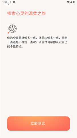 心理测试测评平台下载