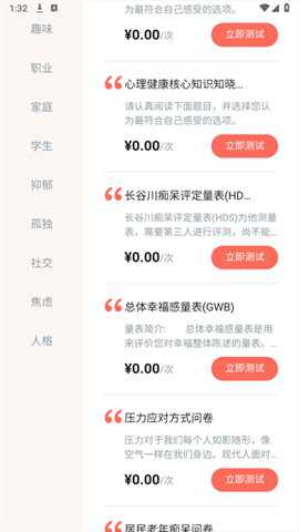 心理测试测评平台下载