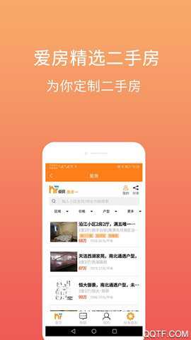 爱房买房租房平台