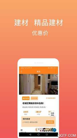 爱房买房租房平台