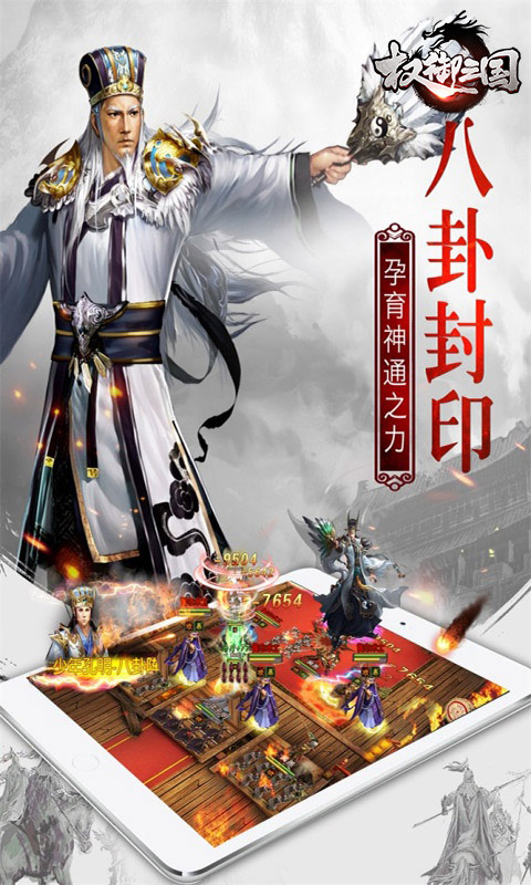 权御三国