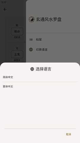 玄通风水罗盘下载