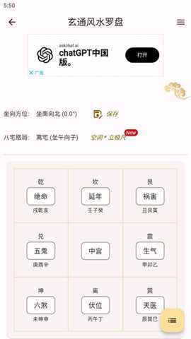 玄通风水罗盘下载