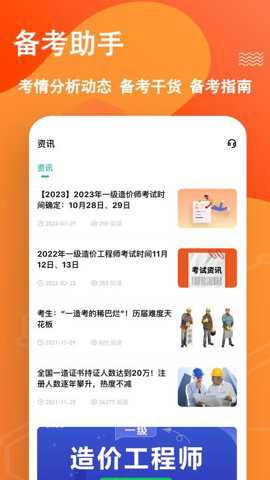 一级造价师练题狗下载