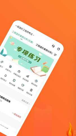 一级造价师练题狗下载