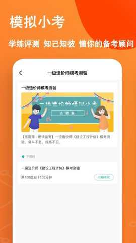 一级造价师练题狗下载