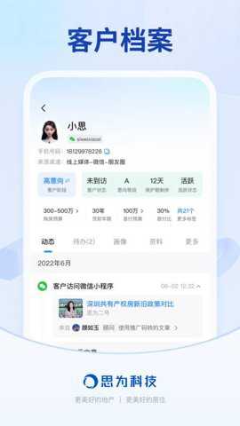 销冠CRM