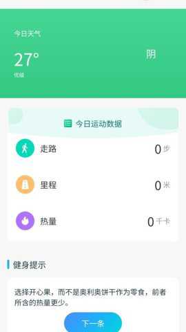 伙伴计步