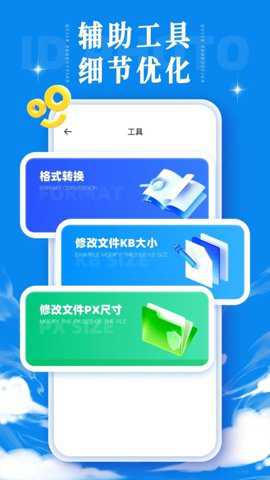 一寸电子证件照
