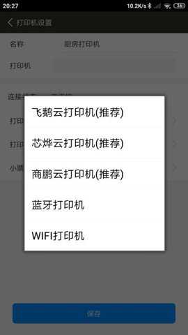 银伙点餐收银app