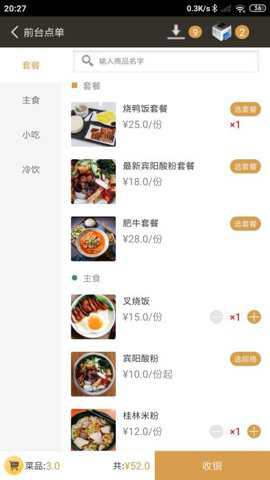 银伙点餐收银app