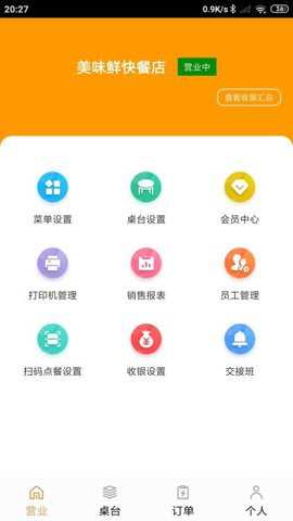 银伙点餐收银app